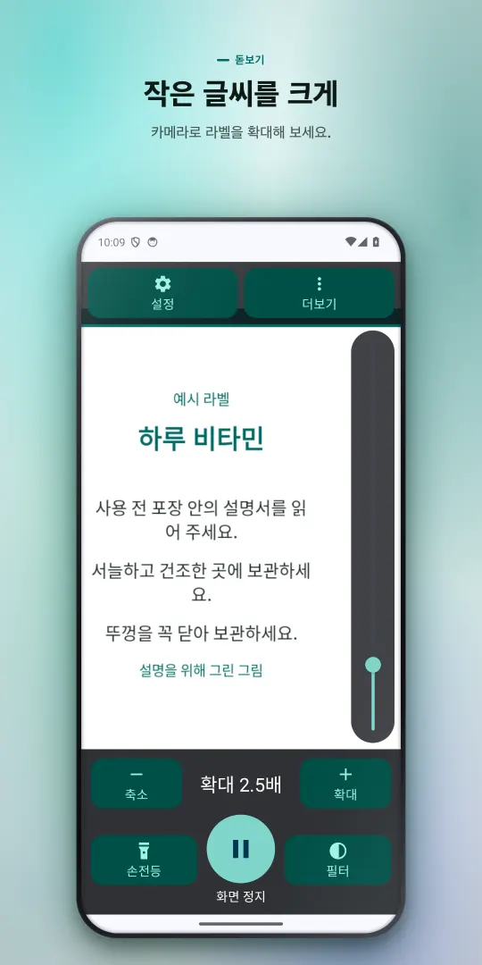 실시간 카메라로 예시 라벨을 확대한 ClearLens 화면 — 확대 슬라이더, 확대·축소 버튼, 손전등, 화면 정지, 필터 버튼
