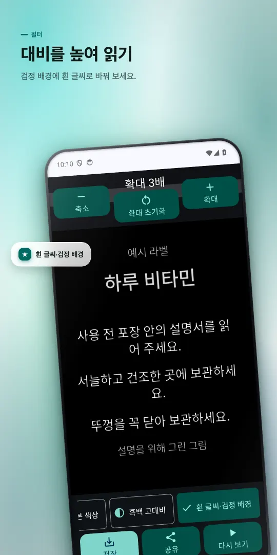 같은 라벨에 검정 바탕 흰 글씨 고대비 필터를 적용한 화면