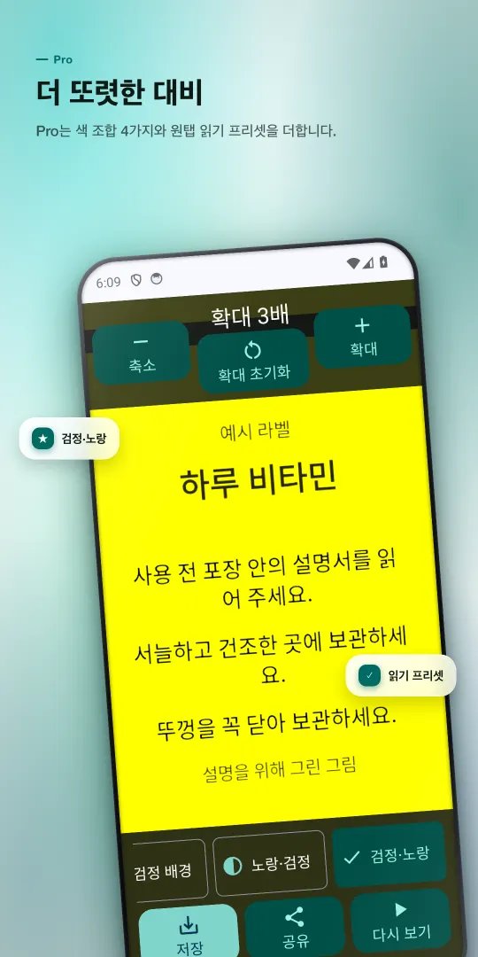ClearLens Pro의 검정·노랑 색 조합과 읽기 프리셋