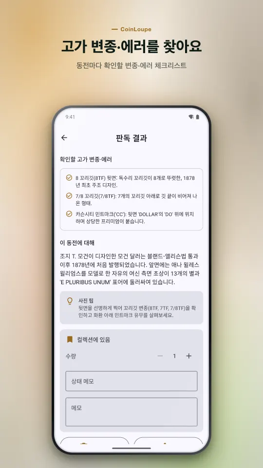 모건 달러에서 확인할 값나가는 변종·에러 목록과 촬영 팁(Pro)