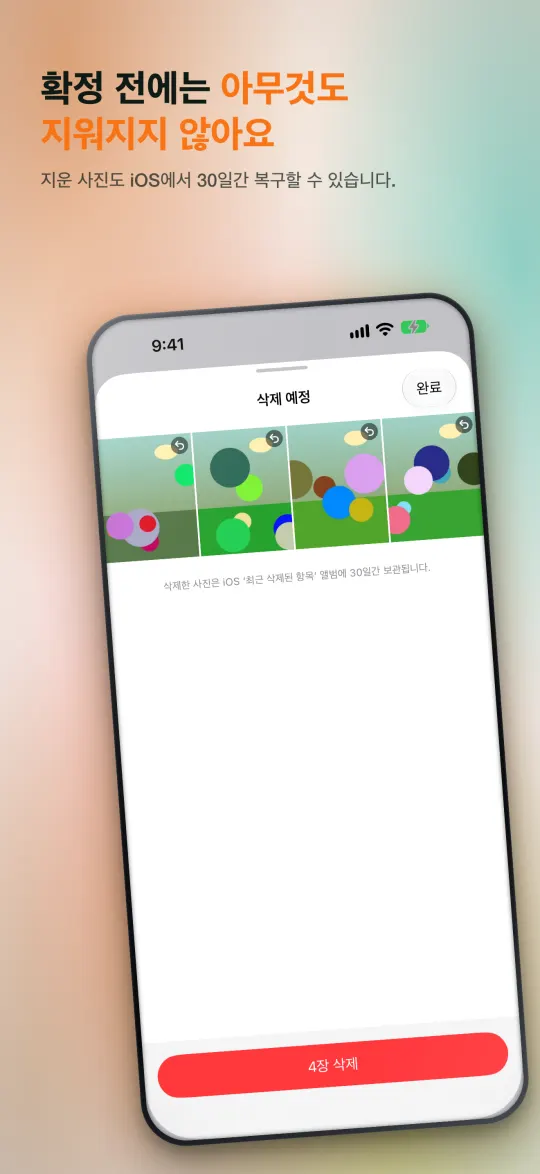삭제함에서 확인 후 삭제