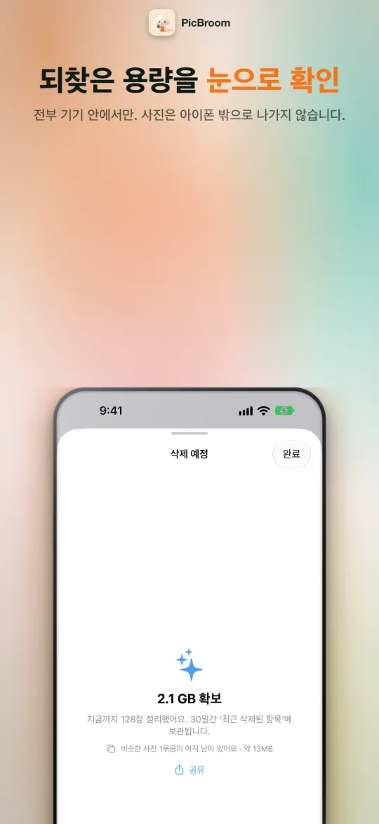 정리한 사진 수와 확보한 용량